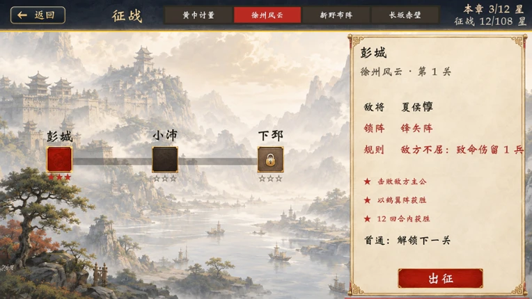 阵前·三国 Image