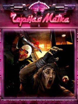 Chernaja Metka Image