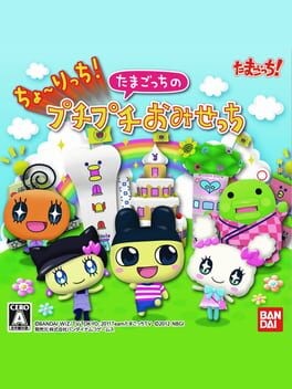 Games like Cho��ricchi! Tamagotchi no Puchi Puchi Omisecchi