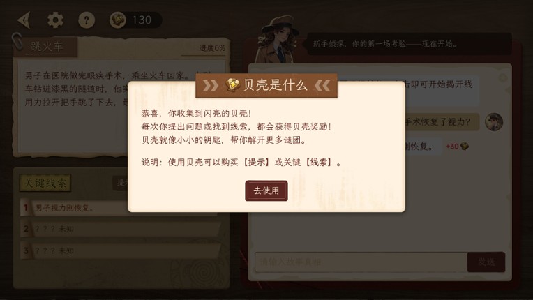 探岛海龟汤 screenshot