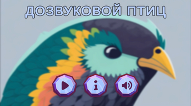 Дозвуковой птиц Image