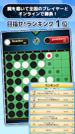 Othello for all screenshot