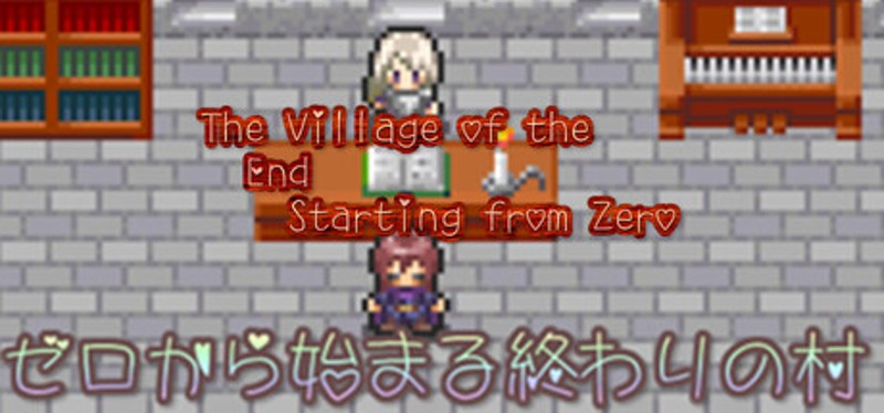 ゼロから始まる終わりの村／The Village of the End Starting from Zero Image