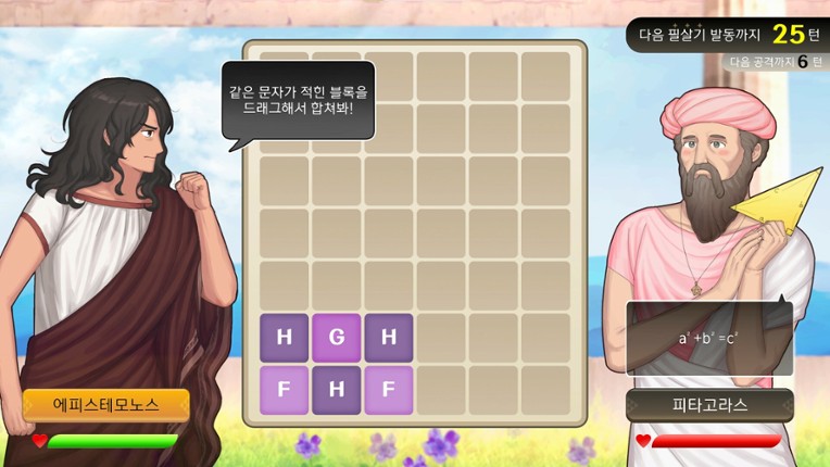 Block, Love, and Ancient Greece screenshot