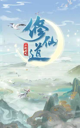 仙命決——俠侶雙修，道友PVP對決 screenshot