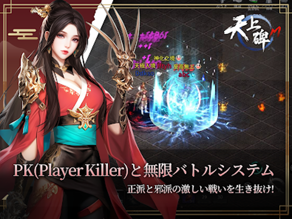 天上碑M screenshot