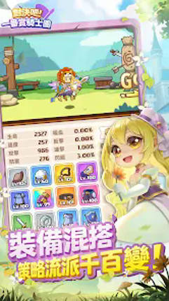 對決吧！一番賞騎士團 screenshot