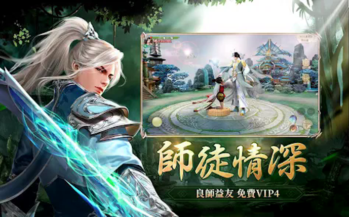 一劍傾心-全新職業 screenshot