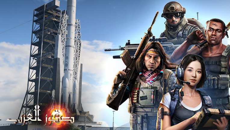 INVASION: صقور العرب‎ screenshot