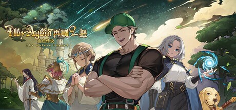 Games like 再刷一把2：金色传说