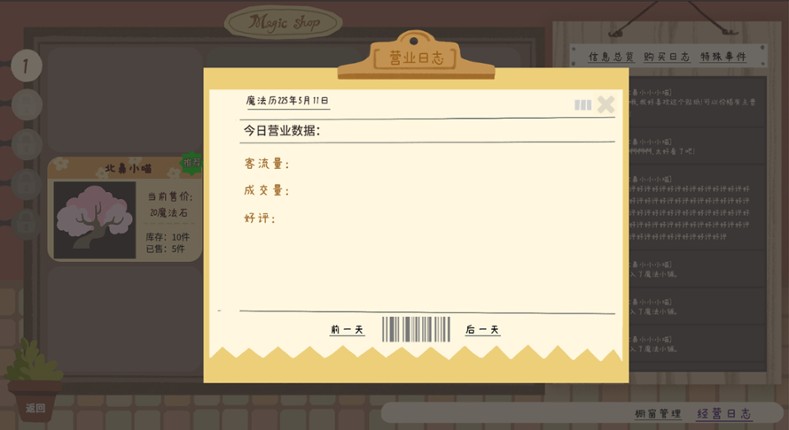 奇异贴纸簿 Mystic Sticker Book screenshot