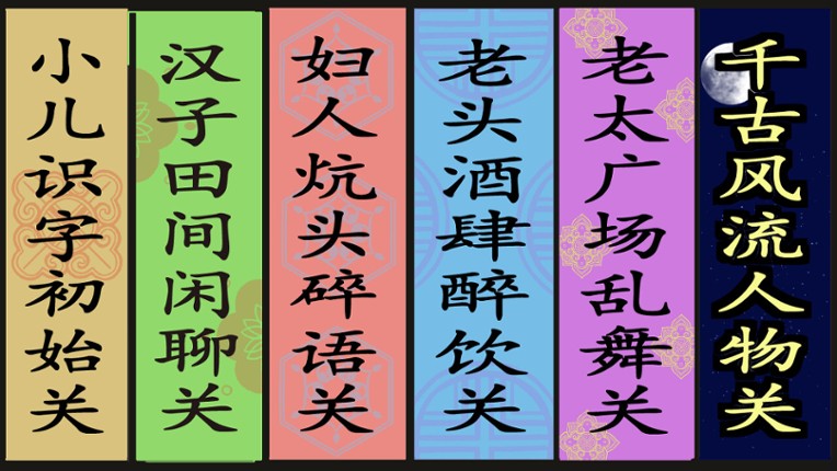 奇谭文字游戏 screenshot