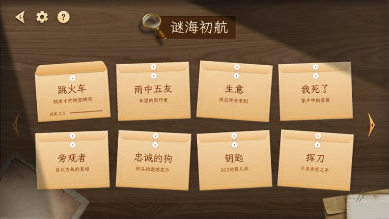 探岛海龟汤 screenshot