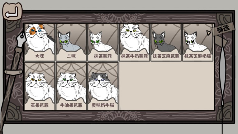 猫咪使魔培养中心-Cat Familiar Center Image