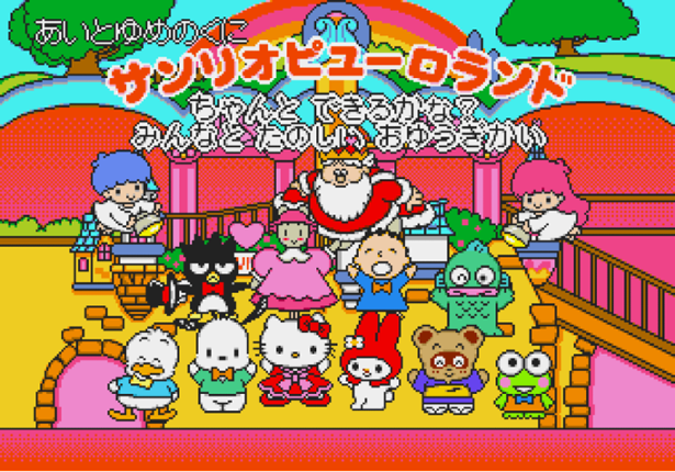 Ai to Yume no Kuni Sanrio Puroland: Chanto Dekirukana? Minna to Tanoshii Oyuugikai Image