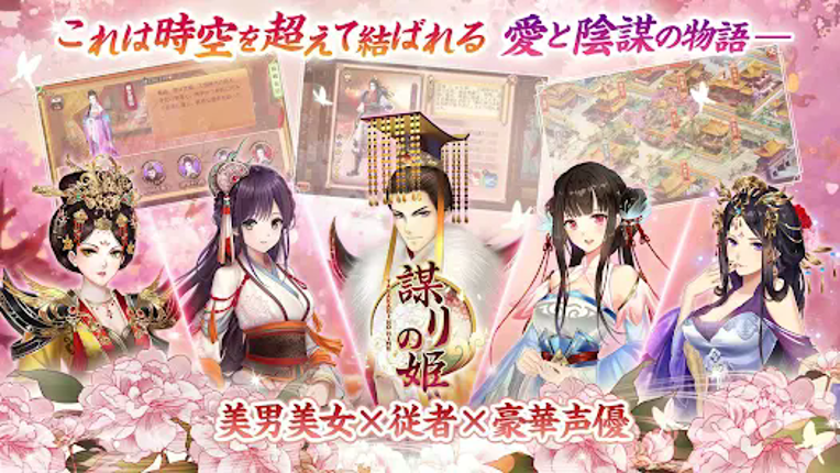 謀りの姫 -TABAKARI NO HIME- screenshot