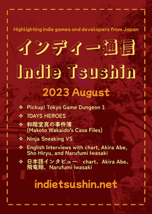 Indie Tsushin: 2023 August Issue Image