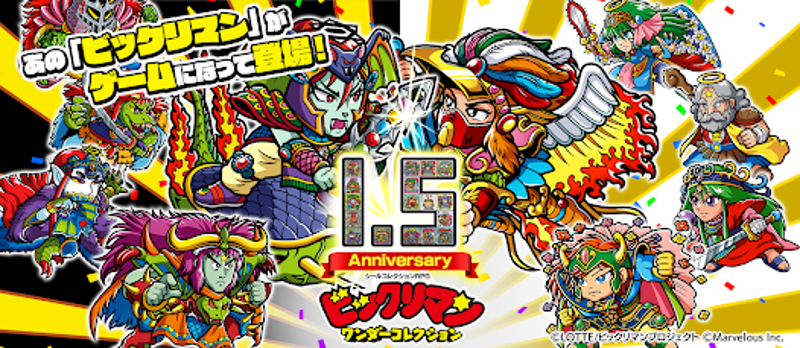 ビックリマン・ワンダーコレクション screenshot