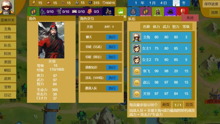 Three Kingdoms and Martial Arts and Jianghu screenshot
