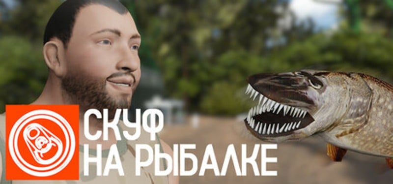 Скуф на рыбалке Game Cover