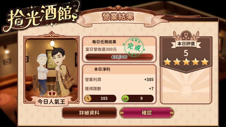 拾光酒館 screenshot