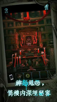 鬼樓回魂 - 密室逃脫類恐怖解謎遊戲 Image