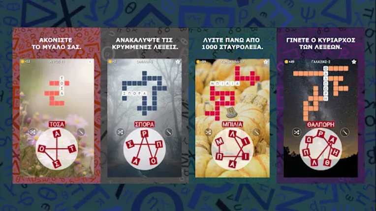 ΛεξοΜαγεία screenshot