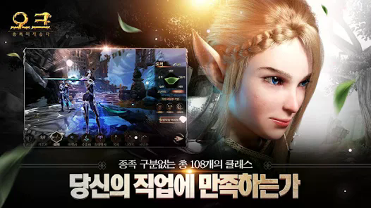 오크: 종족의 계승자 screenshot