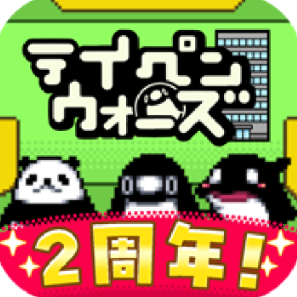 テイペンウォーズ～ブラック企業破壊大作戦～ Image