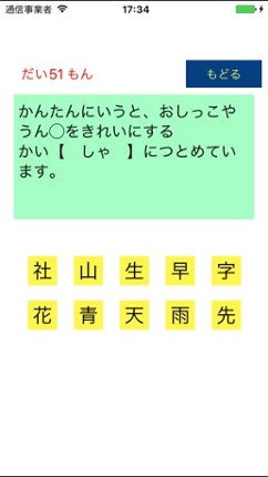 Learn Japanese 漢字(Kanji) 2nd Grade Level screenshot