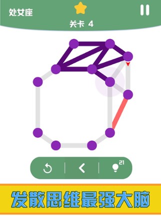 One Line-Connecting The Dots screenshot