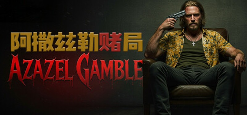 Azazel Gamble 阿撒兹勒赌局 Image