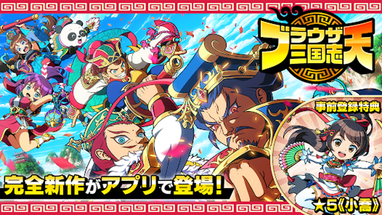 ブラウザ三国志 天 screenshot