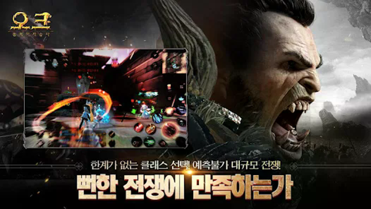 오크: 종족의 계승자 screenshot