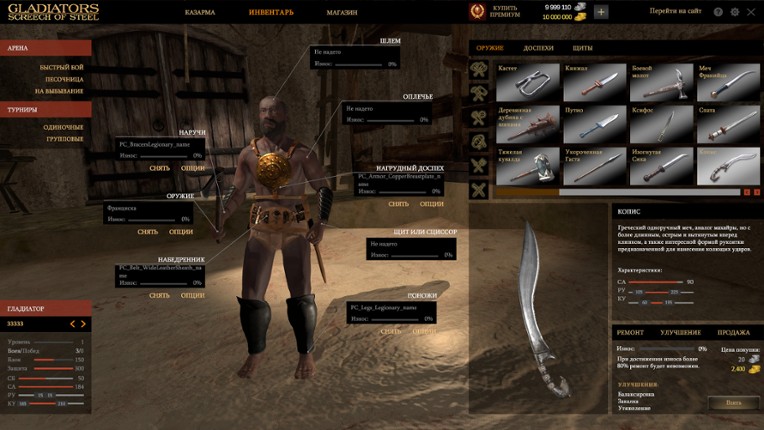 SCREECH OF STEEL: GLADIATORS screenshot