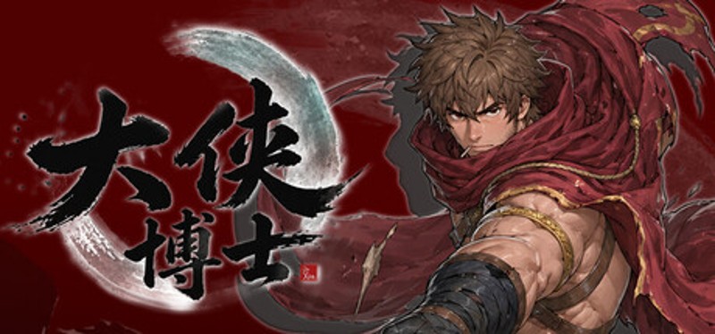 大侠博士 Image