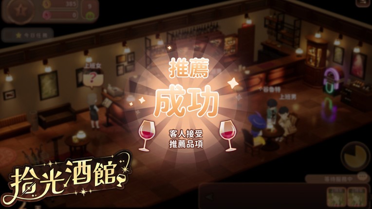 拾光酒館 screenshot