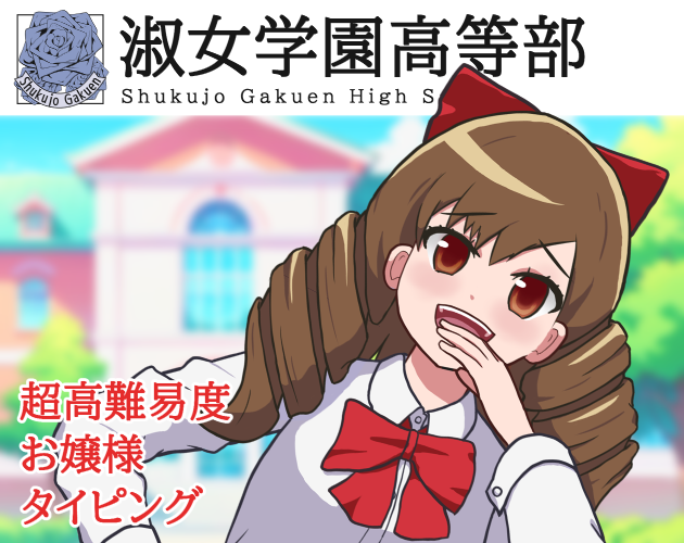 Games like 淑女学園高等部