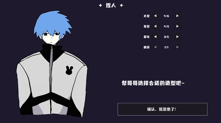 网络男神模拟器 Image