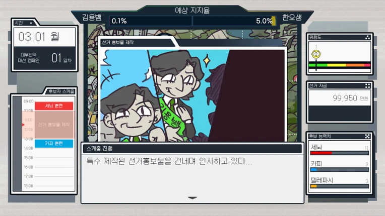 랩틸리언을 국회로! screenshot