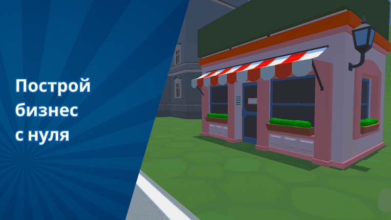 Business Empire Simulator 3D Image