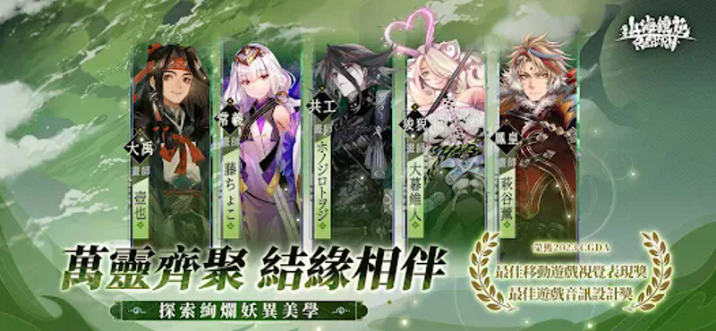 山海鏡花 screenshot