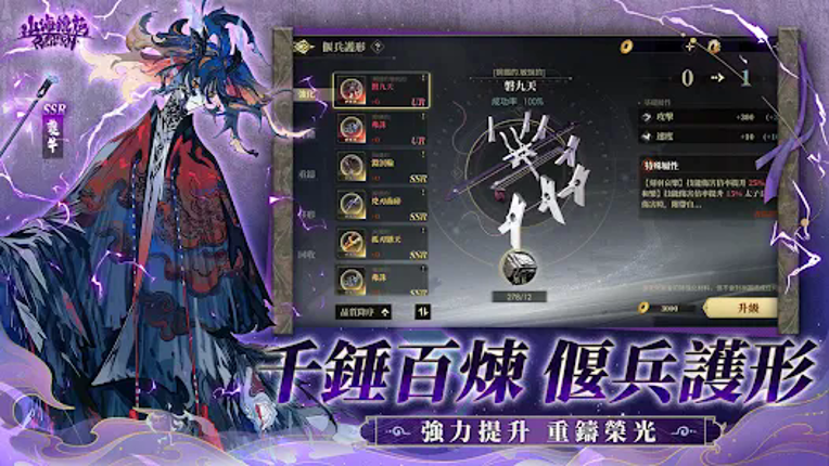 山海鏡花 screenshot