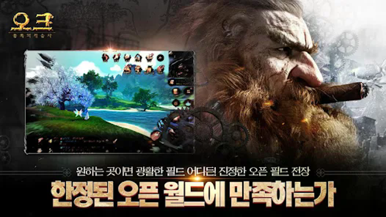 오크: 종족의 계승자 screenshot