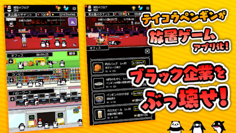 テイペンウォーズ～ブラック企業破壊大作戦～ screenshot