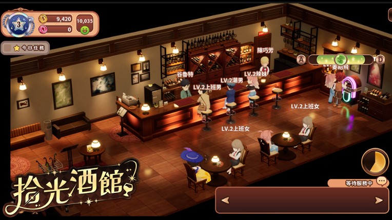 拾光酒館 screenshot