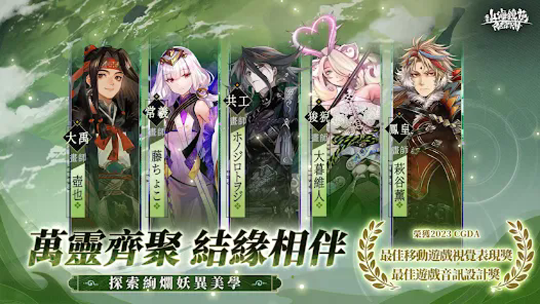 山海鏡花 Image
