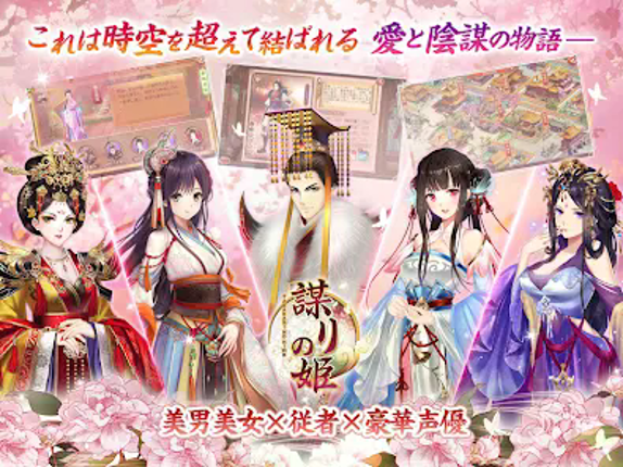 謀りの姫 -TABAKARI NO HIME- Image
