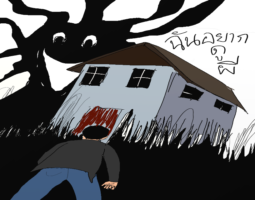 Games like ( Thai/Eng ) ฉันอยากดูผี "i wanna see some ghost"