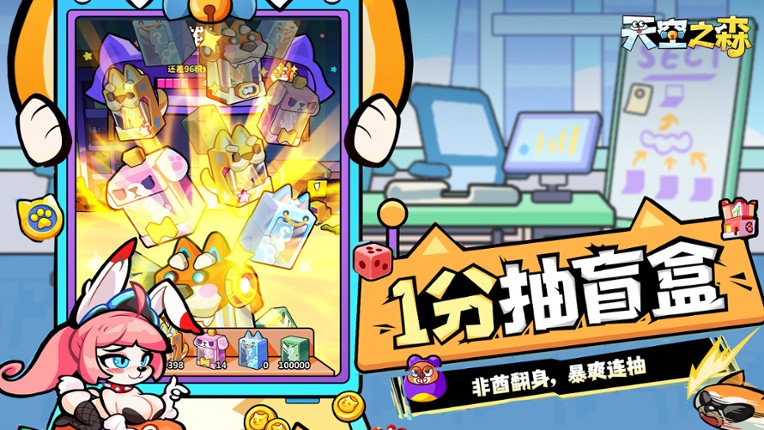 天空之森 screenshot